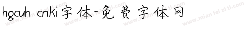 hgcuh cnki字体字体转换